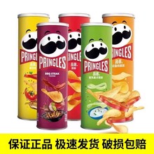 品客薯片110g原味酸乳酪洋葱烧烤牛排休闲追剧解馋零食品儿童小吃