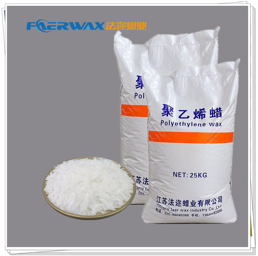 【适用色母粒】PE蜡 聚乙烯蜡 分散好 无析出 PE蜡