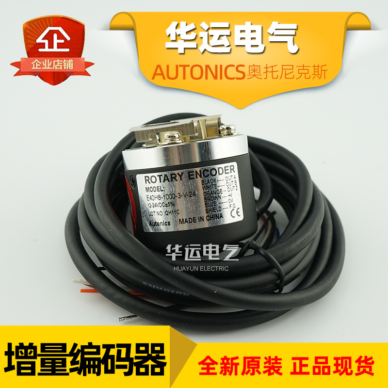 奥托尼克斯编码器 E40H8-1000-3-V-24 增量型 Autonics 原装正品