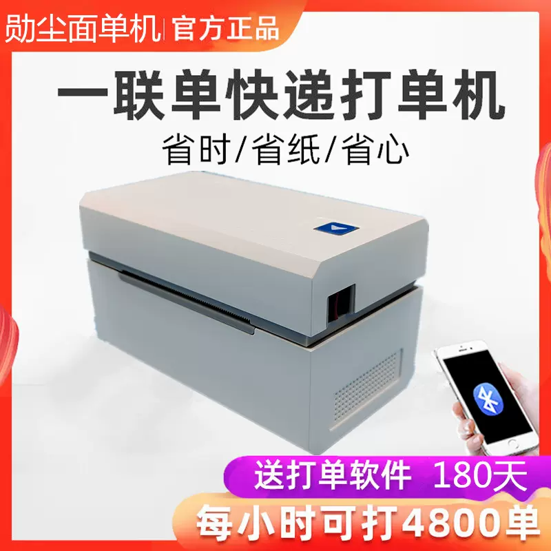 勋尘快递单条码打印机热敏标签打单一联手机蓝牙电子面单跨境电商