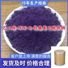 乙二胺-N'N'-2-羟基苯乙酸铁钠 满意的服务厂家直供99%含量浙江