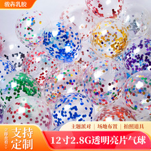 12寸2.8g加厚透明亮片气球 派对用品圆片纸屑五彩铝箔魔力气球
