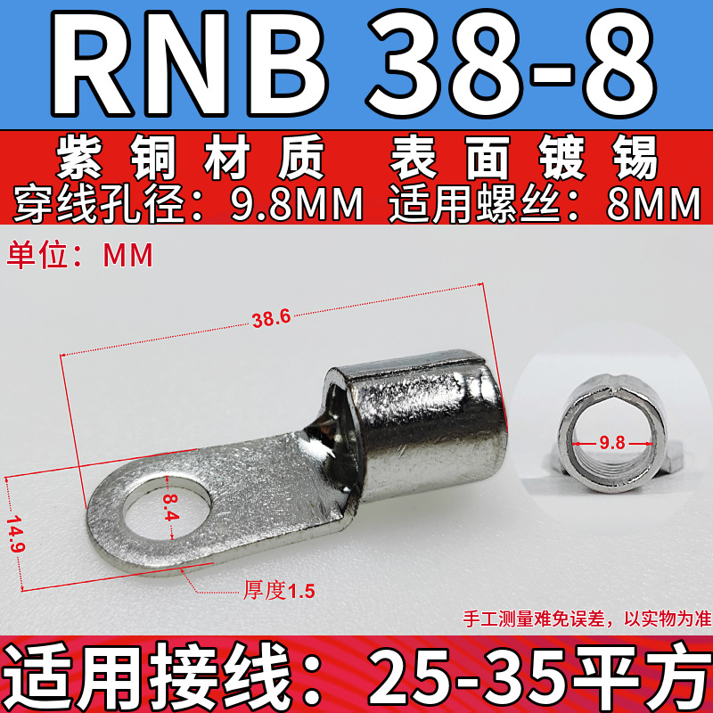 RNB38-8 구리 (10 개)