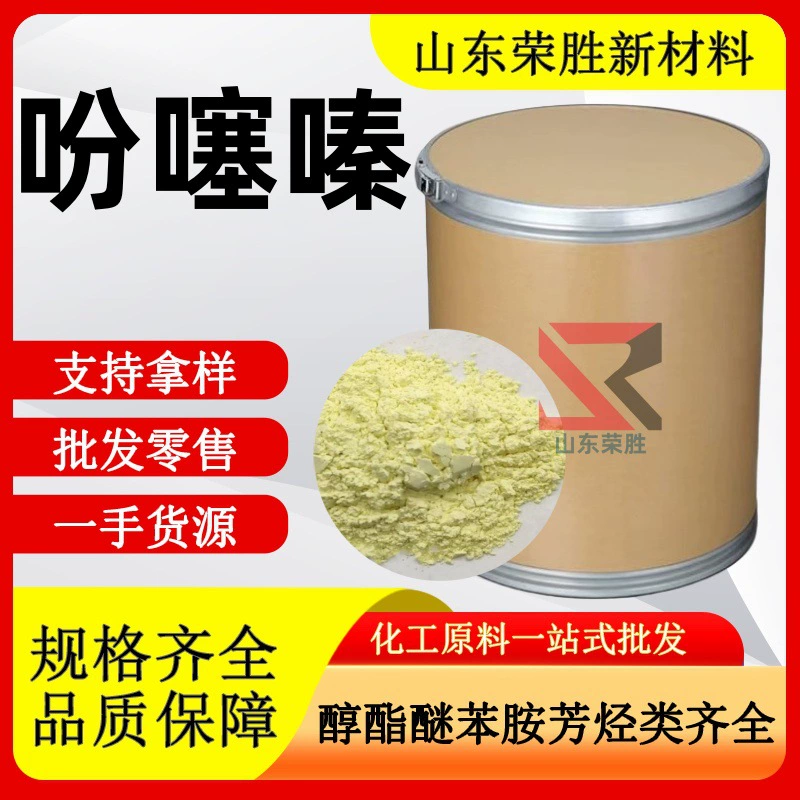 Оптовая продажа сульфид дифениламина PTZ промышленного класса синтетический промежуточный ингибитор полимеризации для каучука антистарик феназин