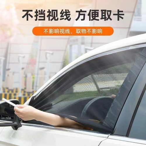 Car mosquito-proof screen heat insulation breathable car window summer sunshade privacy sunshade side window sunshade blocker