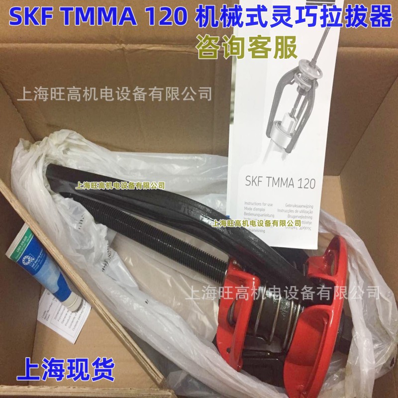 SKF拉拔器TMMA120 TMMA80 TMMA60 机械钳拉拔器 灵巧轴承拆卸拉马
