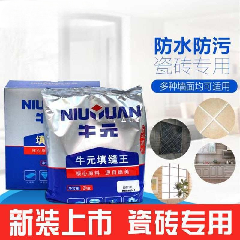 批发填缝剂墙砖补缝剂地砖勾缝剂瓷砖防水防霉防潮白黑灰色美缝剂