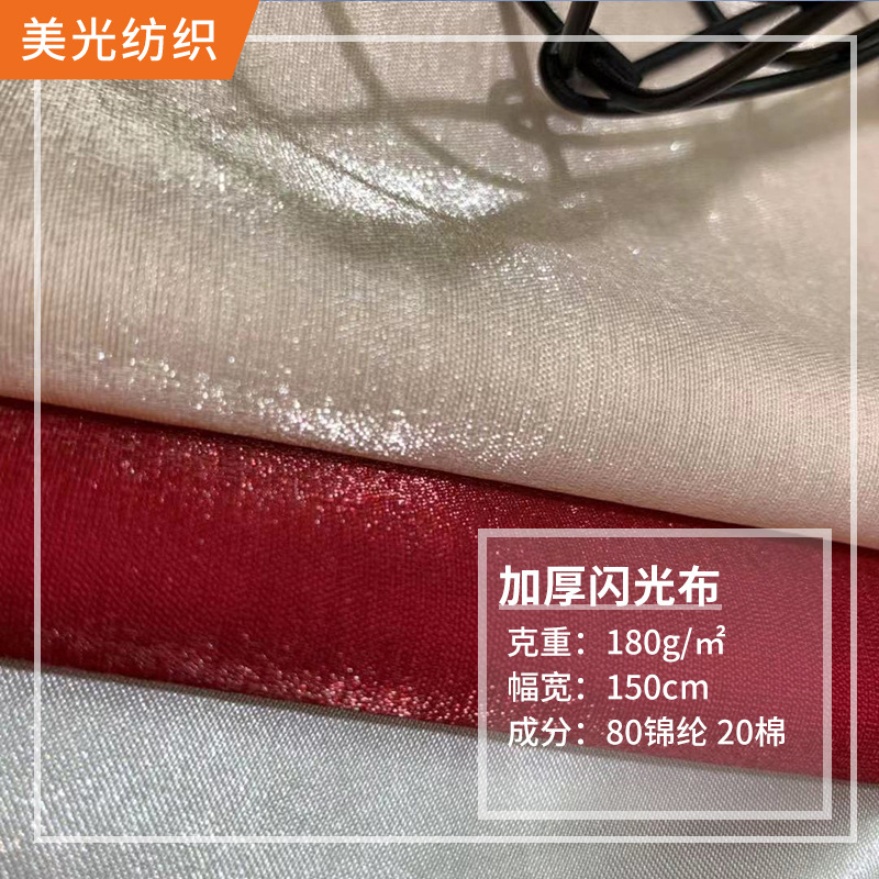 现货批发高端服装料 加密加厚闪光布锦棉亮光缎时装服装家居面料