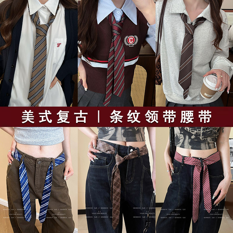 复古美式条纹领带腰带女高级感小众设计百搭腰绳时尚气质领结配饰
