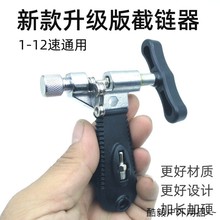 自行车截链器自行车可拆卸链条工具截链器链条工具拆链器修车配件