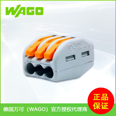 德国万可wago快速端子222-413原厂正品现货批发3位导线通用连接器