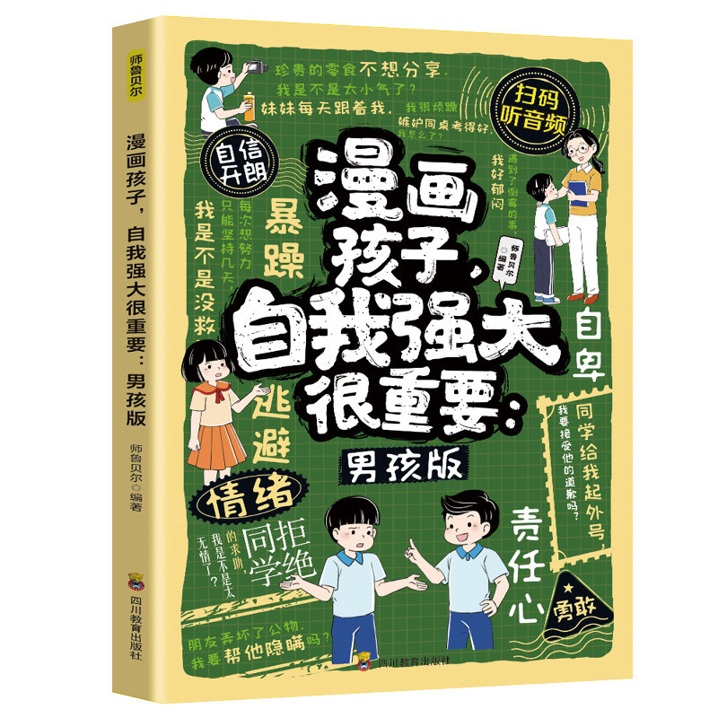 全2巻 コミック 子どもたち 問題児をどうやって遠ざけるか 自己防衛を学ぶいじめにノーと言えるようになる 小学生向けの課外図書|undefined