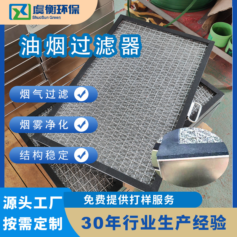板式油雾过滤网不锈钢油雾过滤器厨房抽油烟机油雾分离网