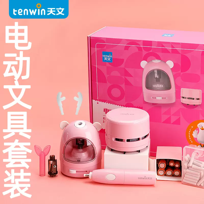 电动橡皮擦半自动卷笔刀桌面吸尘器组合文具套装礼盒厂家可定制