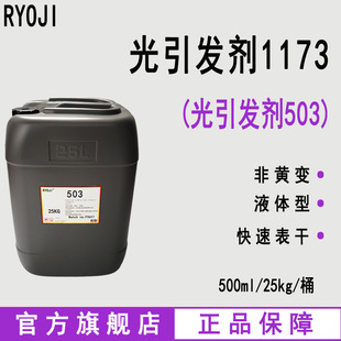 RYOJI�����l��1173 ����UV��̻� 500ml��ӆ�����l��503