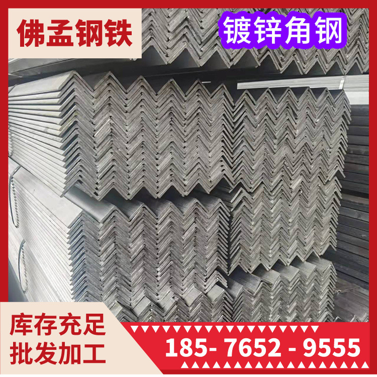 防城港镀锌角铁 镀锌角钢 佛孟钢材  冲孔加工 打砂