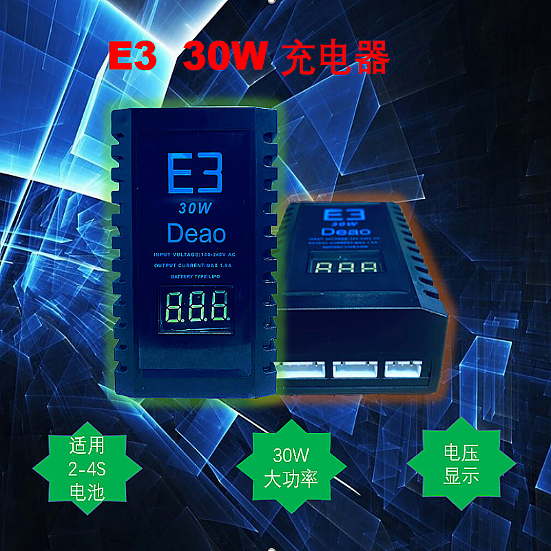 E3 30W航模锂电池平衡充电器2S/3S/4S 11.1V 14.8V万能平衡充电器