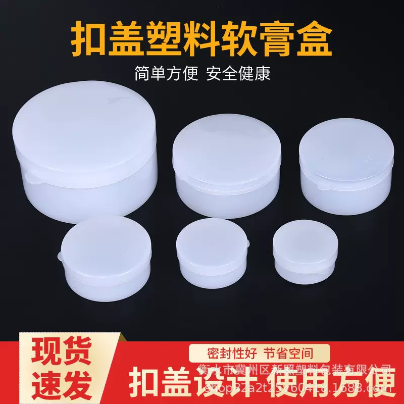 510克203050100克软膏盒药膏盒塑料盒化妆品分装盒白色扣盖盒现货