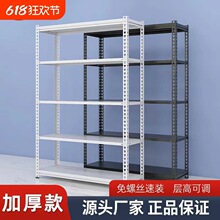 置物架多层加厚角钢货架展示架家用仓储超市储物铁架货物简易承重