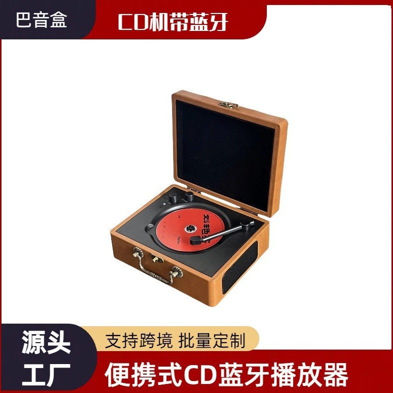 多功能复古cd播放器蓝牙音响光盘音乐专辑便携cd唱片机生日礼物|undefined
