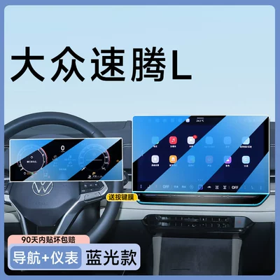 screen tempered film, center console: Car paint protective film - volkswagen-sagitar-l-129inch-navigation-instrument-cluster-blue-light-version-for-eye-protection-includes-keycap-stickers-other