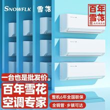 【官方自营】雪花空调大一匹1.5P冷暖两用挂壁空调定频一级变频