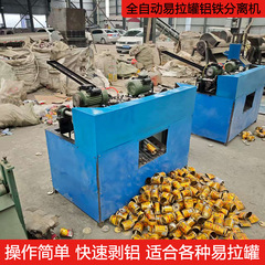 易拉罐剥盖机 红牛罐露露罐铝铁分离机 全自动易拉罐切盖去底机