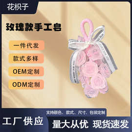 【纯手工编织】玫瑰花串皂节日送礼网红款礼物主播直播选品香皂