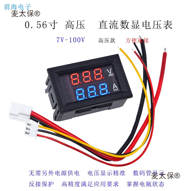 高压DC7-100V 10A 50A 100A 直流双显示数字电压电流表头 麦太保