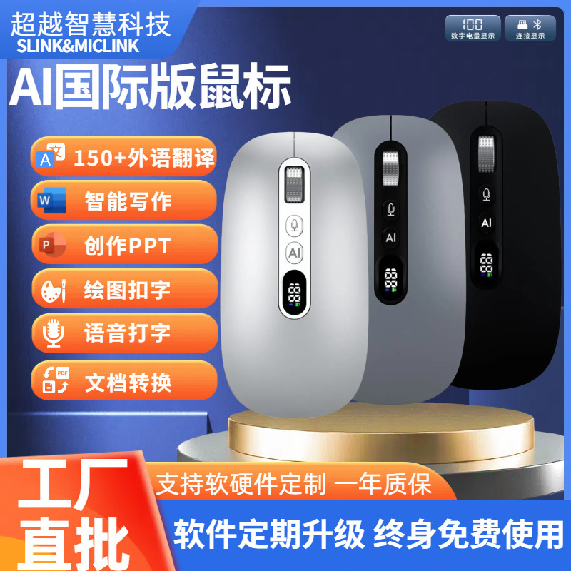 International Microsofai Smart Voice Mouse Talking and Typing Second Generation Ppt Spreadsheet Logo Office Mouse