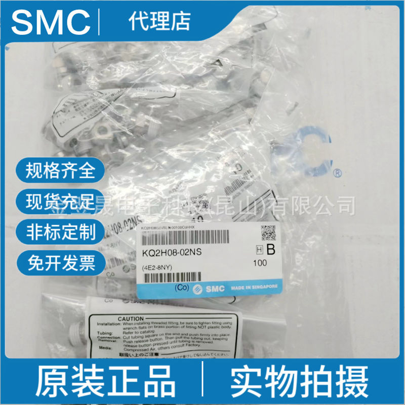 现货SMC原装KQ2H08-02-01-03NS快换接头直通接头带密封剂假一罚十