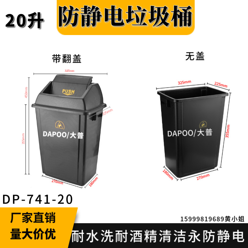 大普20升防静电垃圾桶ESD收纳桶回收桶电子厂无尘车间实验室专用