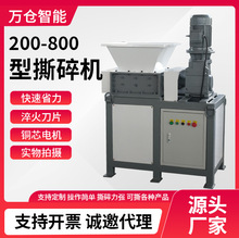 200-800型撕碎机小型撕碎机金属塑料废铁餐厨单双轴金属轮胎破碎