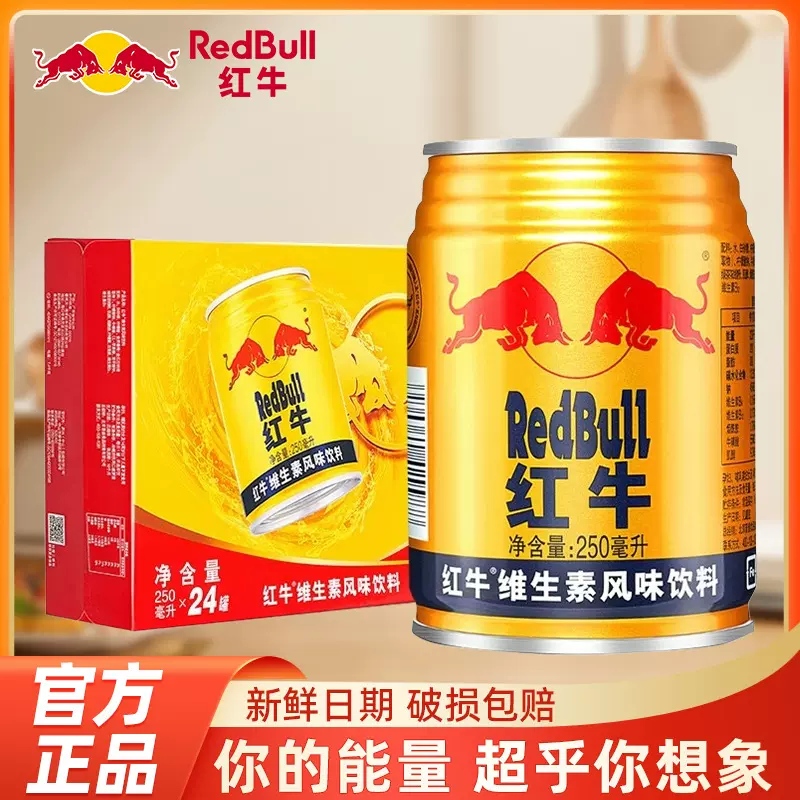 正品网红牛维生素功能饮料24罐\箱牛磺酸饮料电解质水250ml健身运动补充能量批发