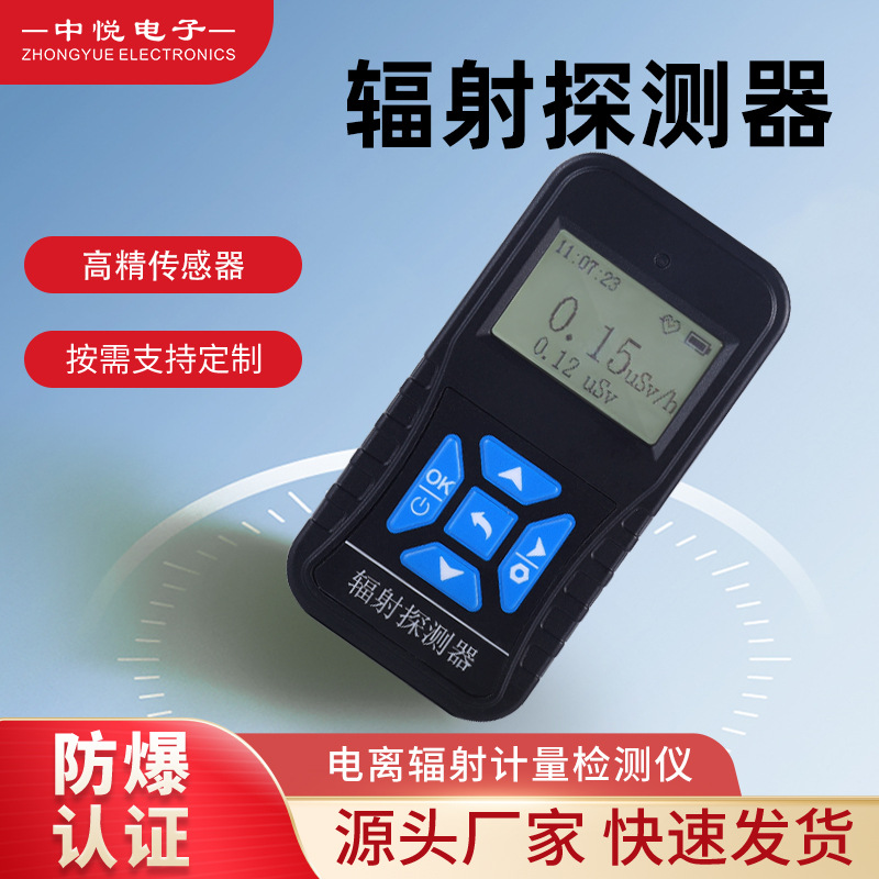 手持便携辐射检测仪电离辐射测量仪探测器电池式家用辐射报警仪