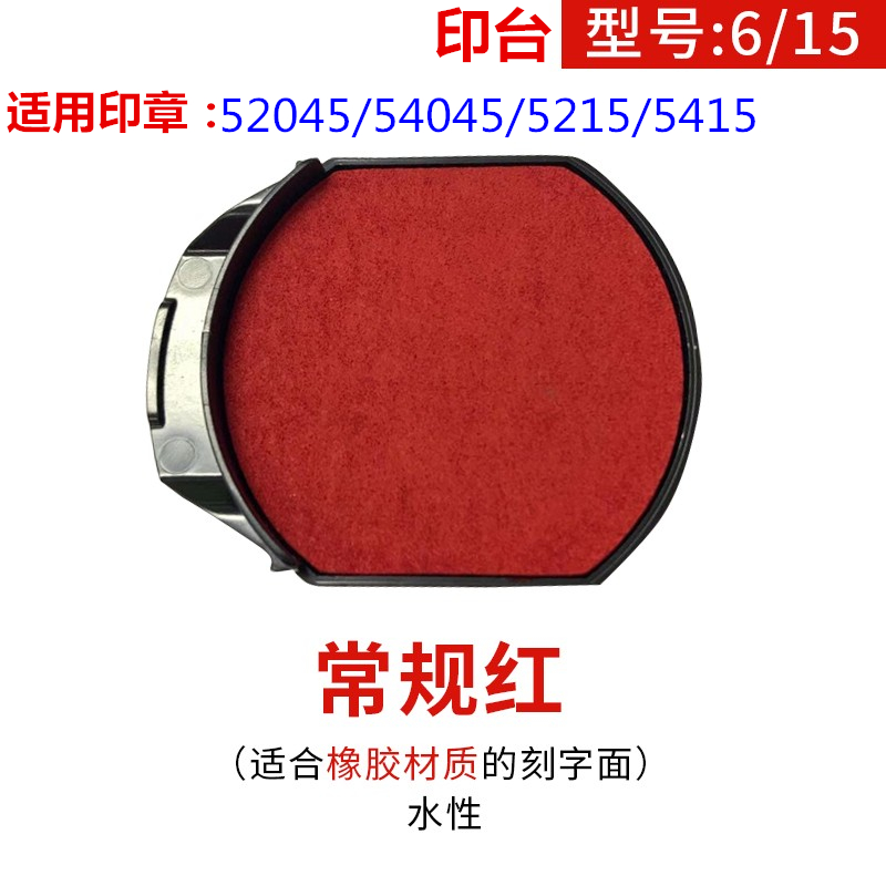 6/15 빨간색 잉크 패드(52045/5215