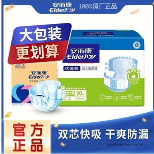 Anerkang Adult Diapers Are Preferred M/L/Xl Size Anerkang Elderly Diapers for Men and Women and the Elderly Adhesive Type
