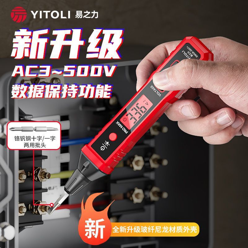 测电笔R2897+智能数显电笔电工专用测断线漏电3v一500v新款亚马逊