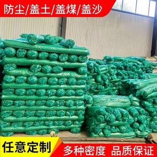 Dust-Proof net cover Earth net construction site special green dust-proof cover green net 2346 needle environmental protection green dense mesh net