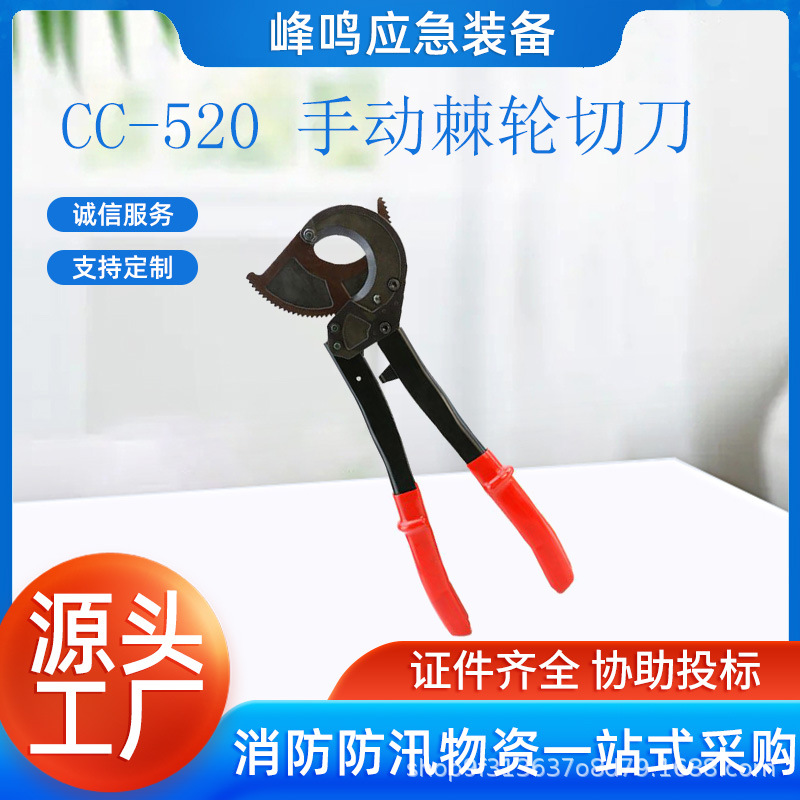 电力施工CC-520 手动棘轮切刀电力铜铝电缆剪防滑手柄软质切刀
