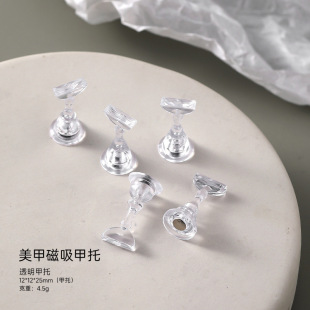 Transparent Chess Piece Manicure Armor Magnetic Suction Single Fixed Base Strong Magnetic Armor small size Manicure Shop Tools Wholesale