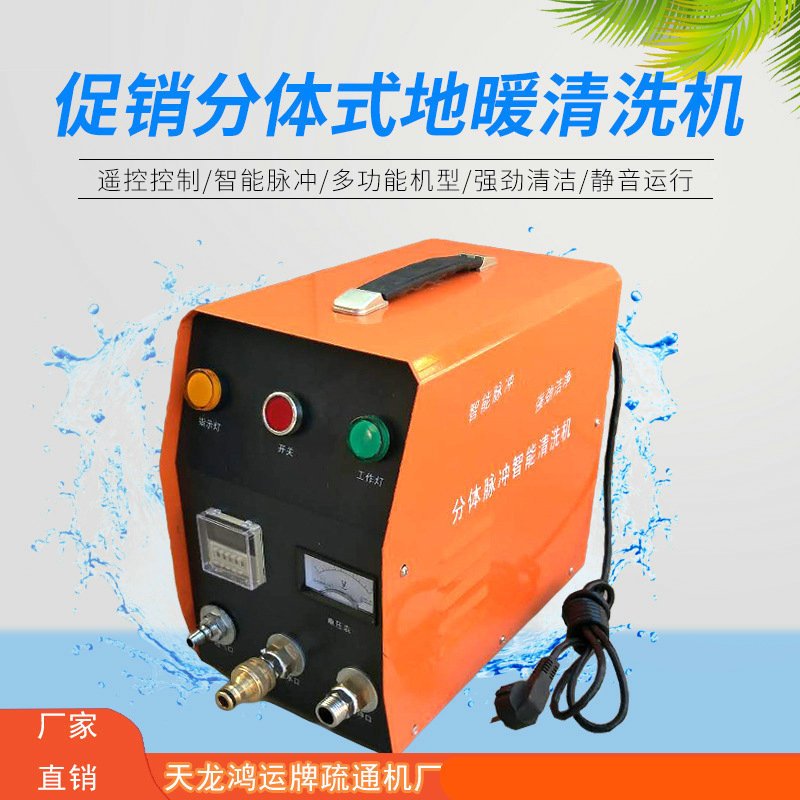 厂家供应高质分体脉冲智能清洗机地暖管道清洗机全自动地热清洗机