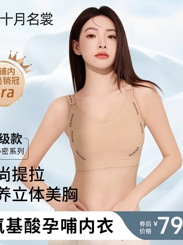 October Fashion【Amino Acid】Thin Cool Anti-Sagging Pregnancy and Postpartum Shaping and Adjusting Nursing Bra Underwear