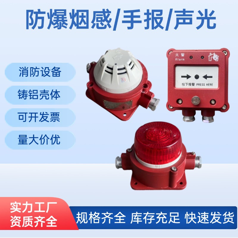防爆消防烟感隔爆型手报声光报警器编码型铸铝合金可适配多家系统