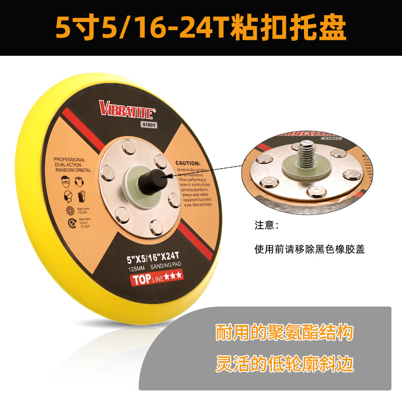 VIBRATITE 5寸M8气动抛光盘植绒砂纸自粘盘气动打磨盘抛光轮