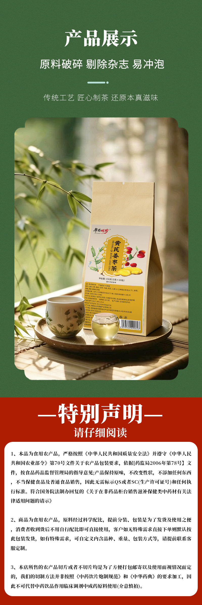 Astragalus Ginger Jujube Tea Huang Qi Jiang Zao Cha 30 Teabags 150g Warming Daily Herbal Blend in use