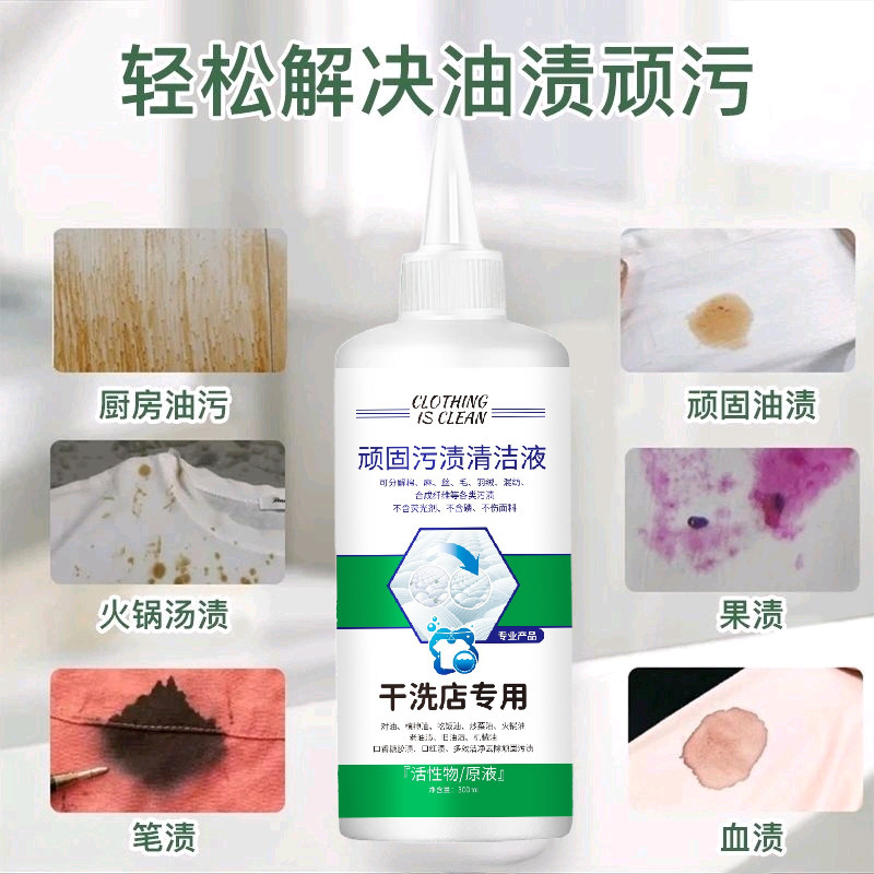 頑固な汚れの清潔な液体の300mlの大容量の衣類の油の色の漂白する清潔な液体の現物は1つの代行を支持します。|undefined