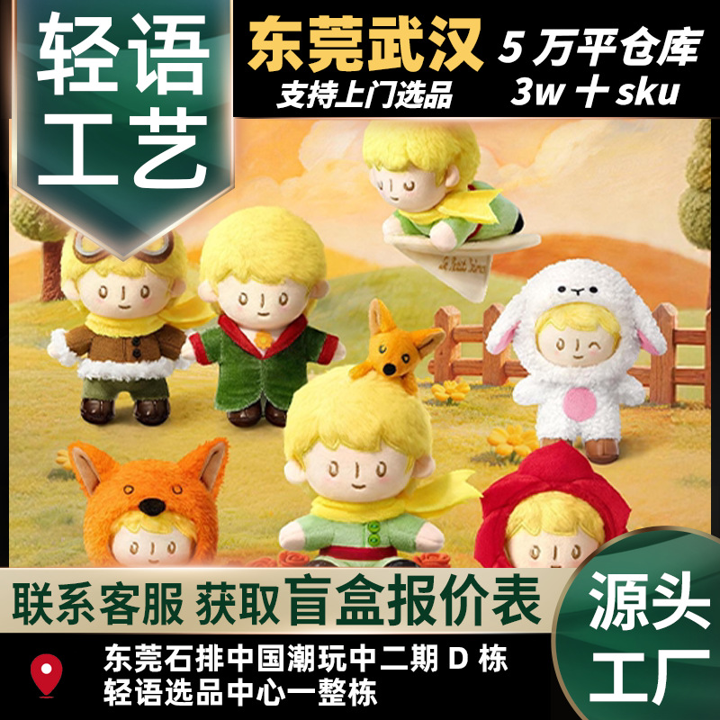Mark Tubo Little Prince Star Travel Plush Keychain Blind Box Peripheral Ornament Doll Trendy Toy Figurine Doll Gift for Women