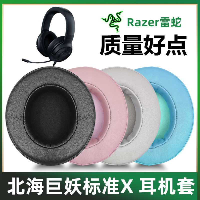 Suitable for Razer Razer North Sea giant demon Standard Edition X headset cover V3X head beam pad sponge accessories Suitable for Razer Razer North Sea giant demon Standard Edition X headset cover V3X head beam pad sponge accessories