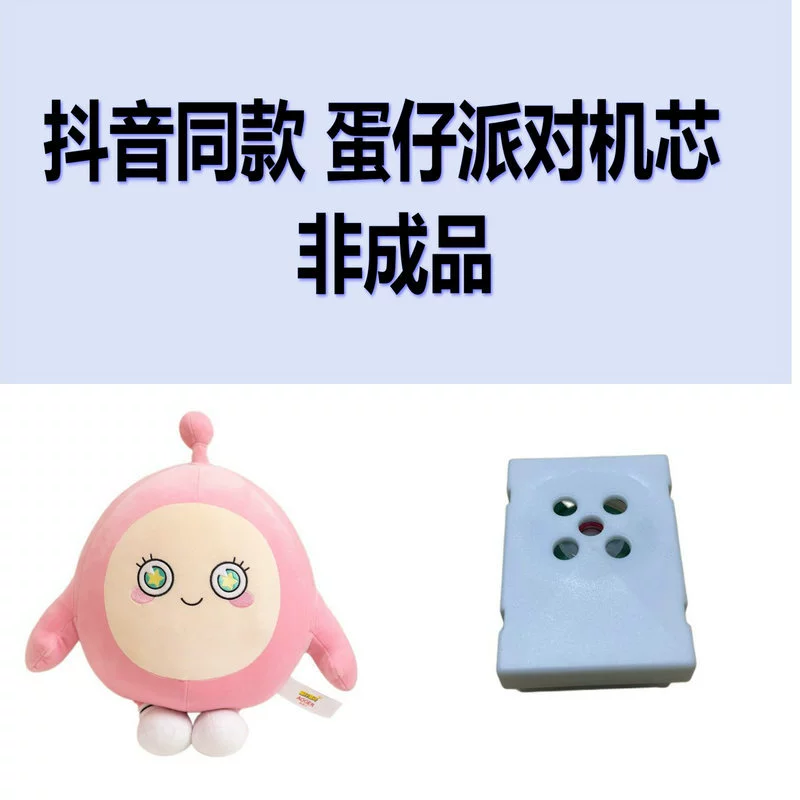 Яйцо кукла Вечеринка плюшевая игрушка музыкальное движение эхолот звуковая коробка Поторопитесь, слишком поздно, TikTok в том же стиле